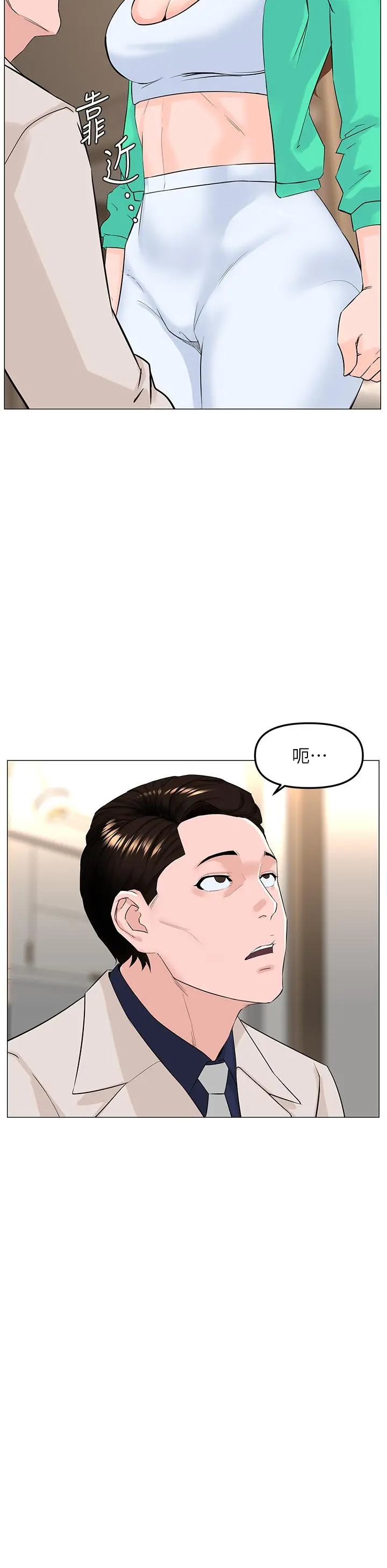 楼上的网美 - 第69话-惩罚你帮我深喉口交 - page 11