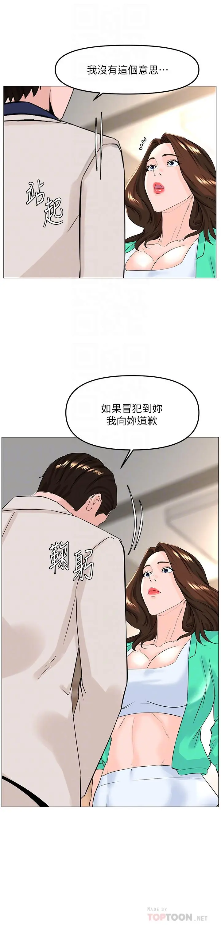 楼上的网美 - 第69话-惩罚你帮我深喉口交 - page 12