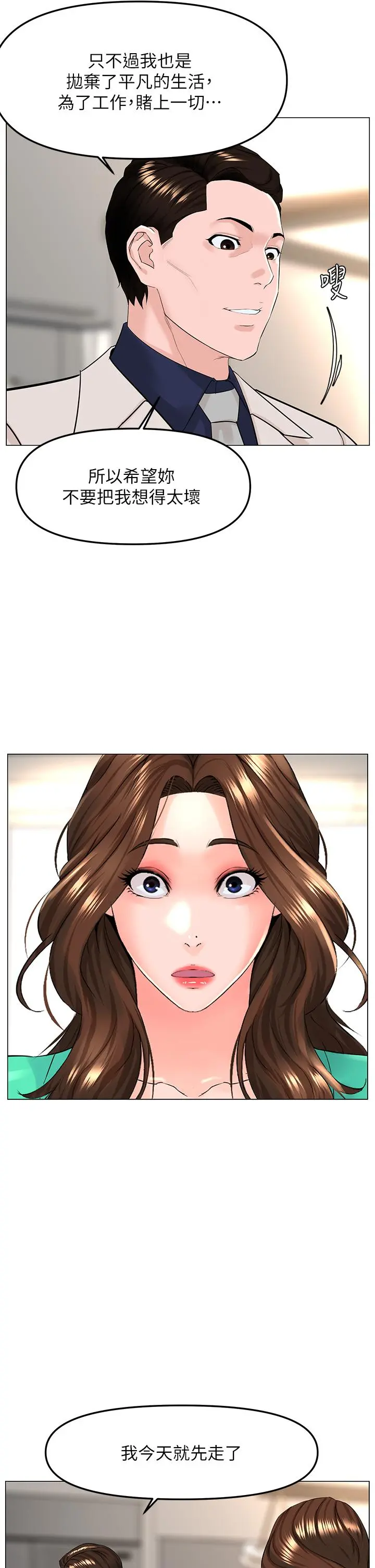 楼上的网美 - 第69话-惩罚你帮我深喉口交 - page 13