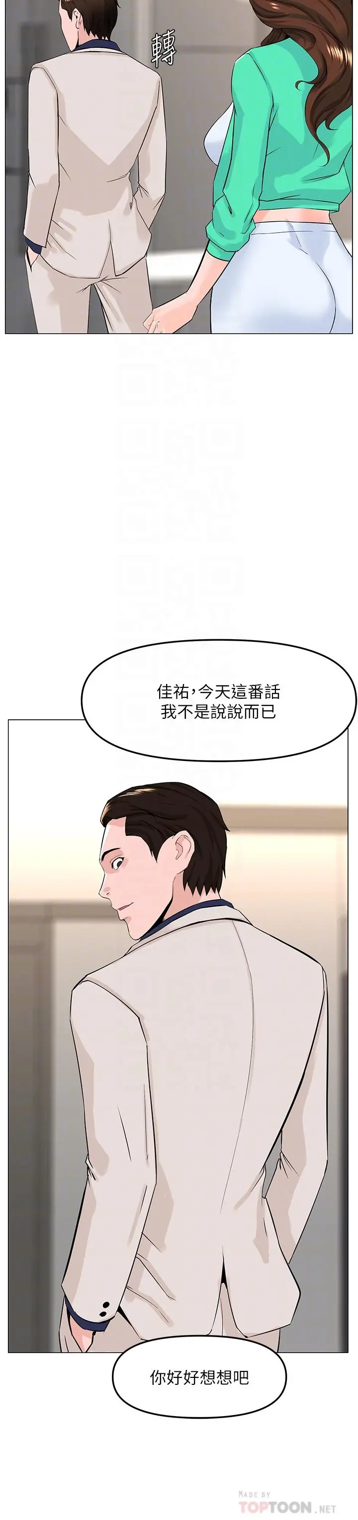 楼上的网美 - 第69话-惩罚你帮我深喉口交 - page 14