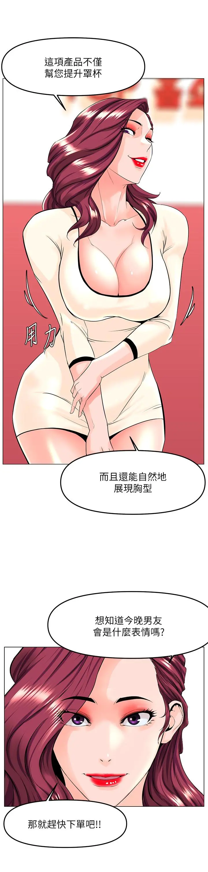 楼上的网美 - 第69话-惩罚你帮我深喉口交 - page 17