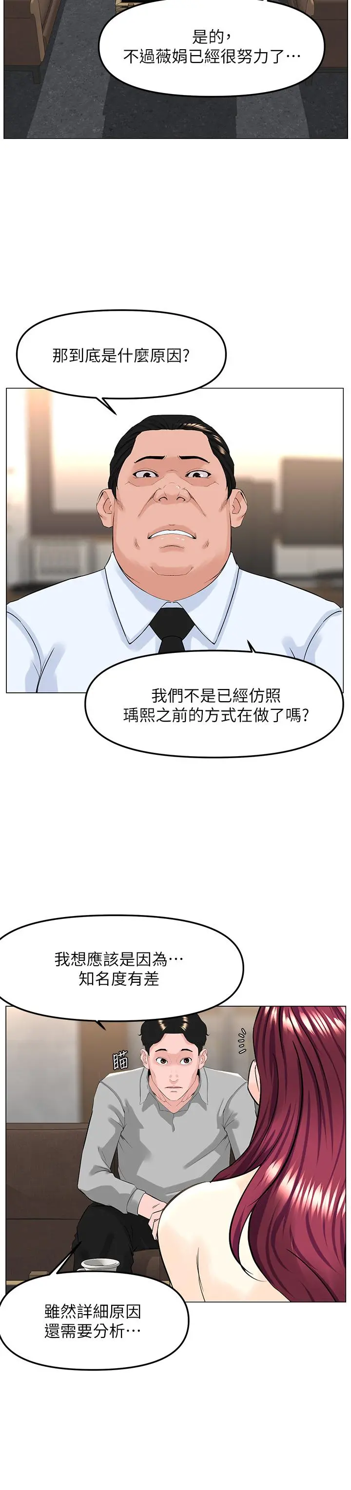 楼上的网美 - 第69话-惩罚你帮我深喉口交 - page 19