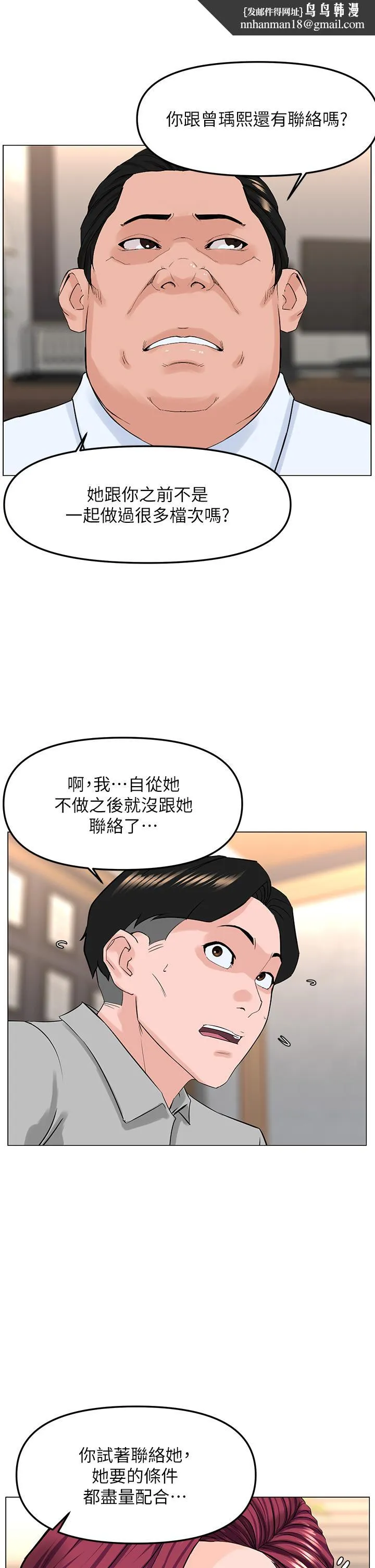 楼上的网美 - 第69话-惩罚你帮我深喉口交 - page 20