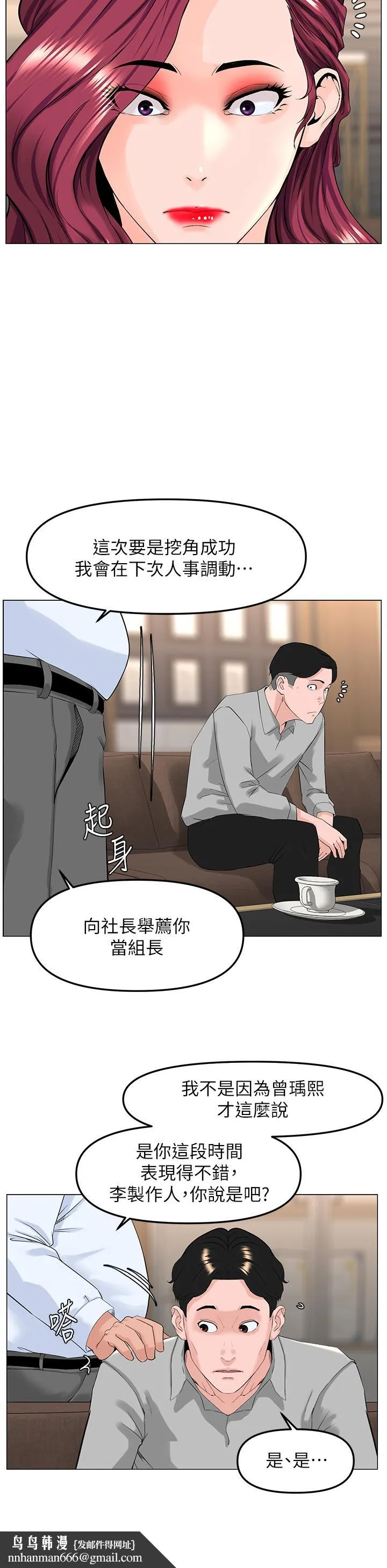 楼上的网美 - 第69话-惩罚你帮我深喉口交 - page 21