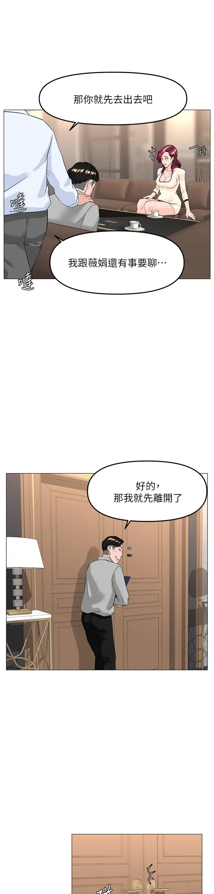 楼上的网美 - 第69话-惩罚你帮我深喉口交 - page 22