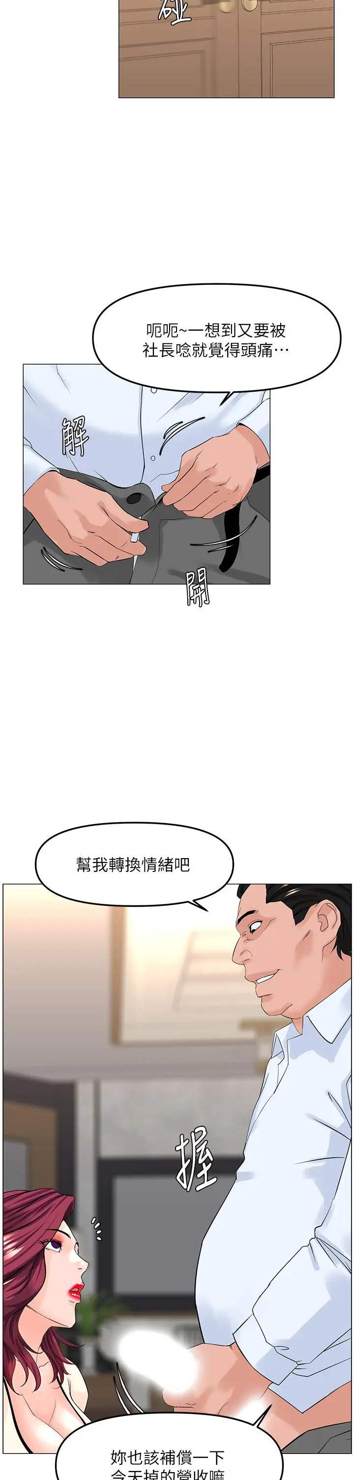 楼上的网美 - 第69话-惩罚你帮我深喉口交 - page 23