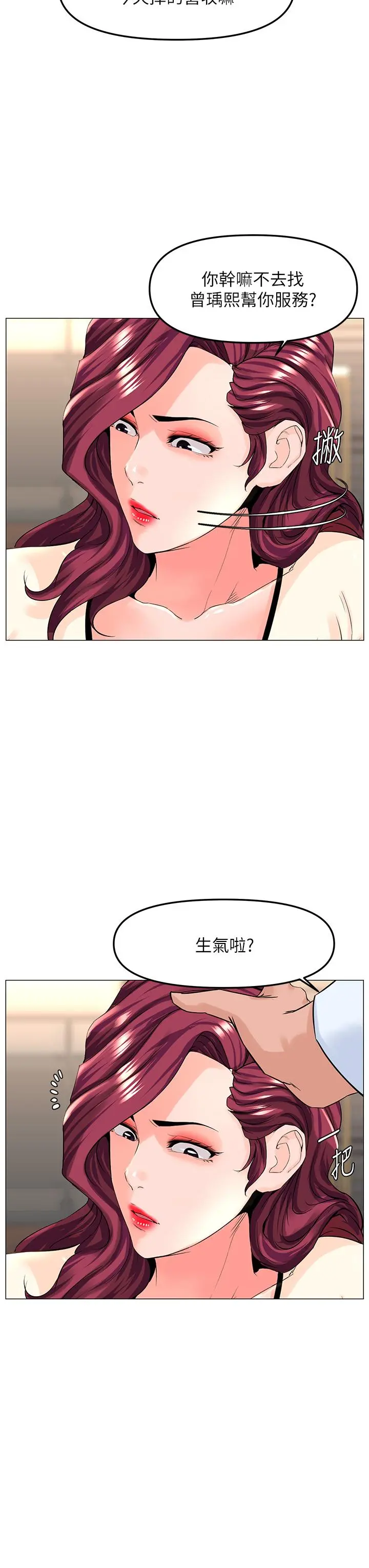 楼上的网美 - 第69话-惩罚你帮我深喉口交 - page 24