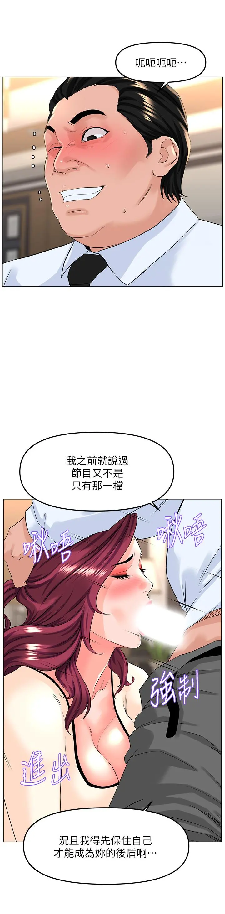 楼上的网美 - 第69话-惩罚你帮我深喉口交 - page 26