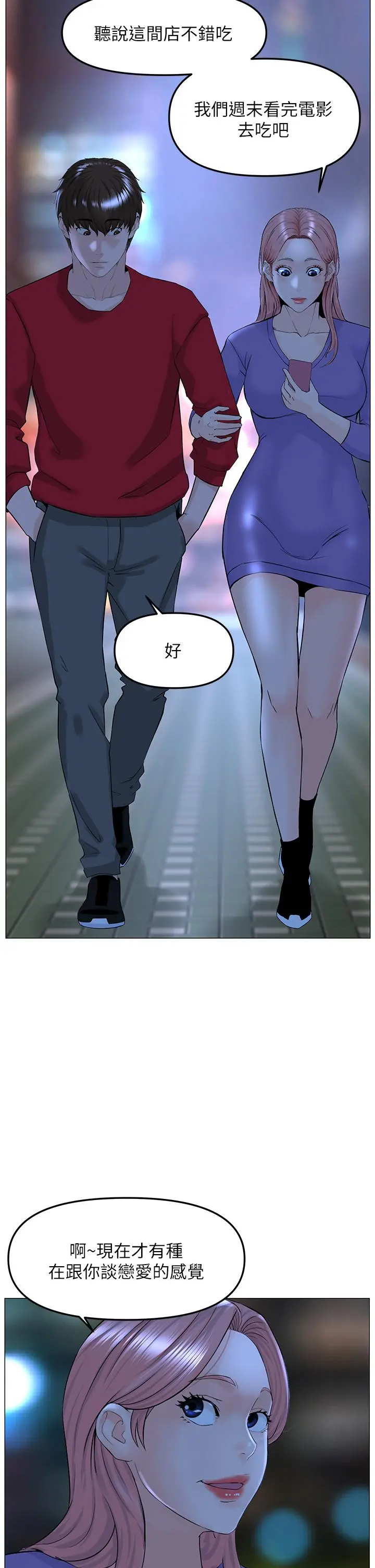 楼上的网美 - 第69话-惩罚你帮我深喉口交 - page 30