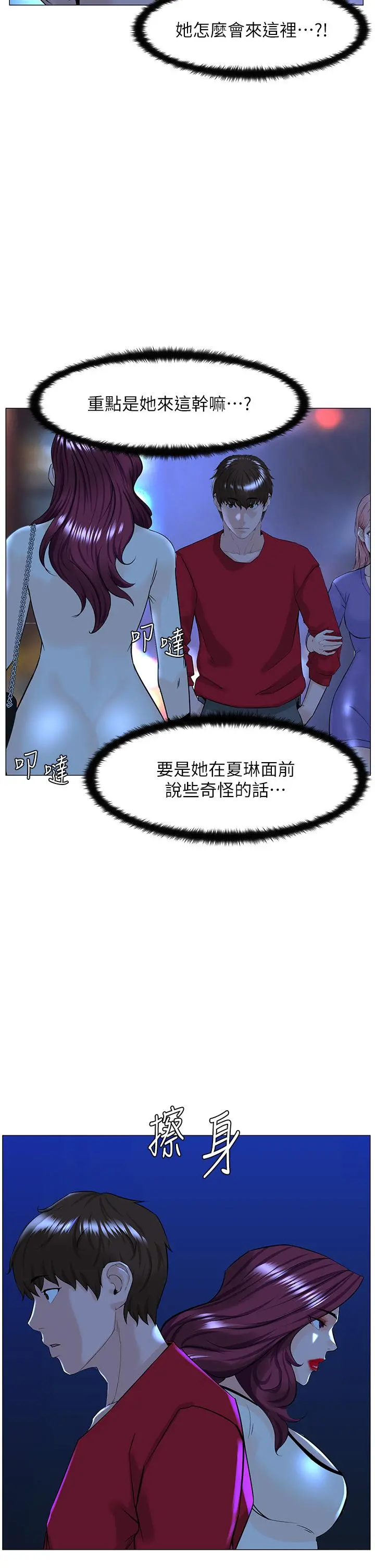 楼上的网美 - 第69话-惩罚你帮我深喉口交 - page 33