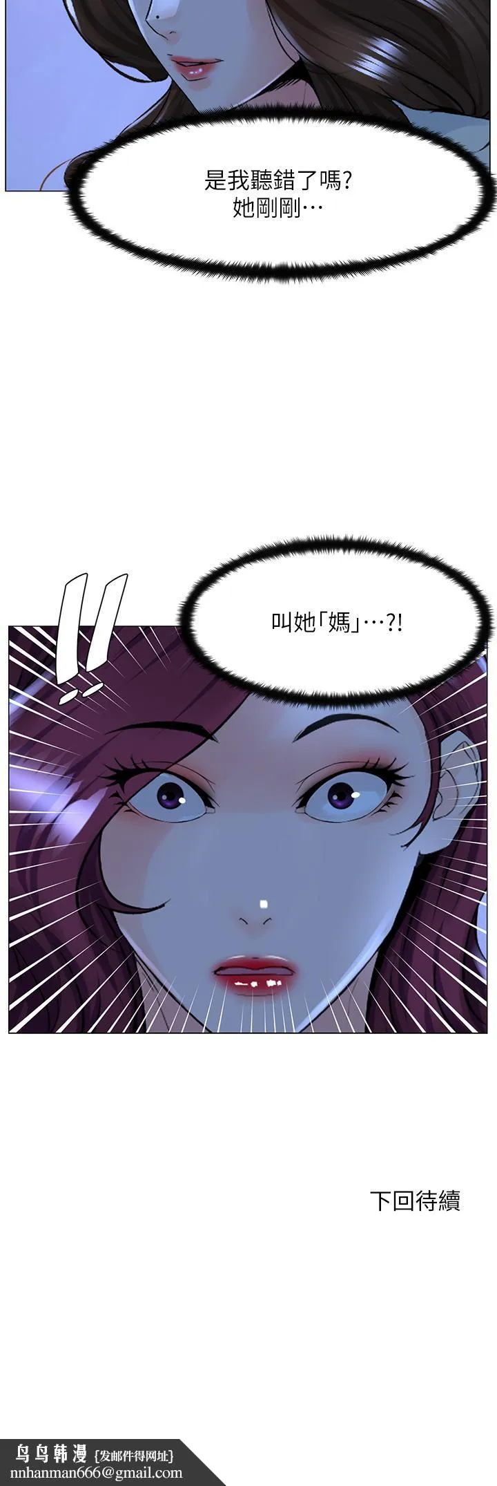 楼上的网美 - 第69话-惩罚你帮我深喉口交 - page 38