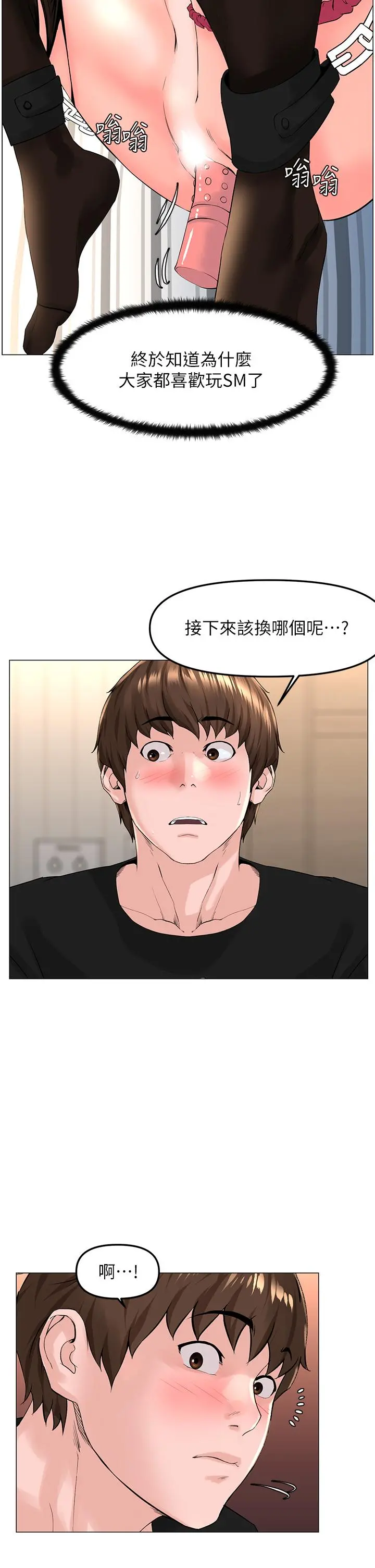 楼上的网美 - 第62话-我还要继续玩SM - page 2