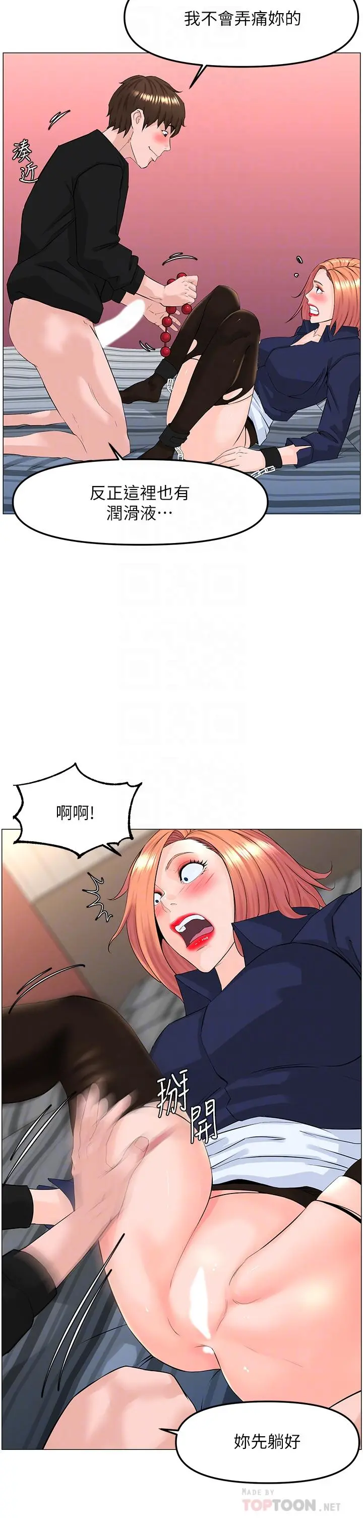 楼上的网美 - 第62话-我还要继续玩SM - page 8