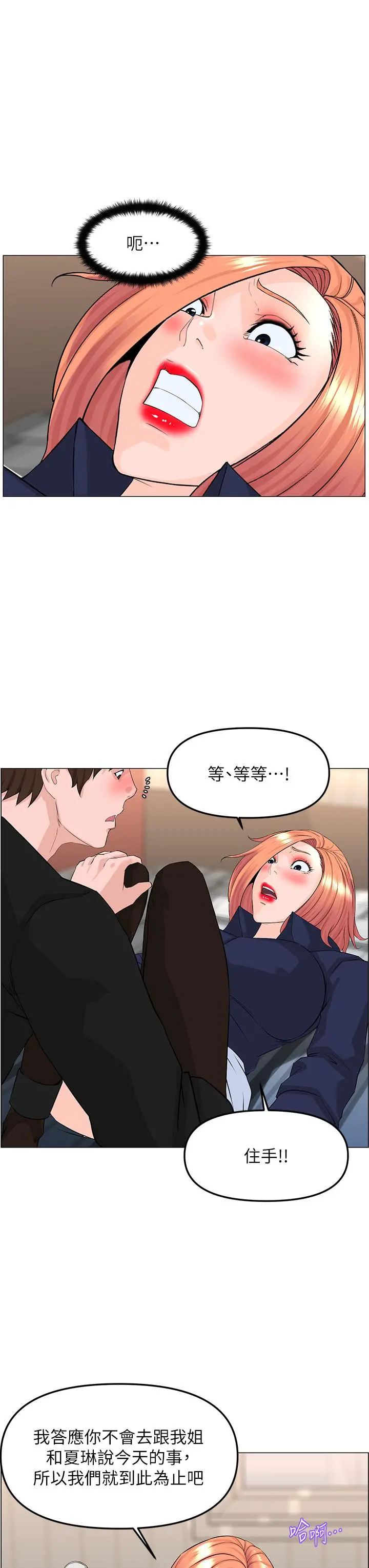 楼上的网美 - 第62话-我还要继续玩SM - page 9