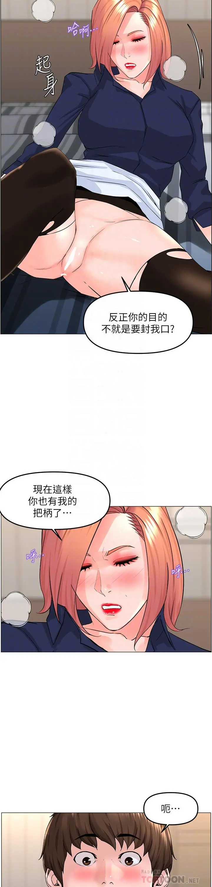 楼上的网美 - 第62话-我还要继续玩SM - page 10