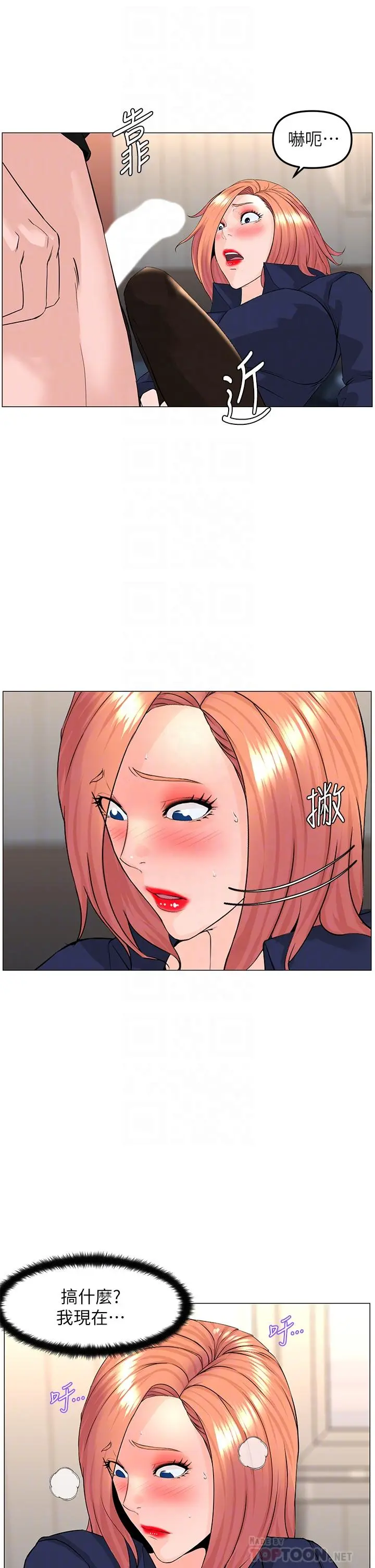 楼上的网美 - 第62话-我还要继续玩SM - page 12