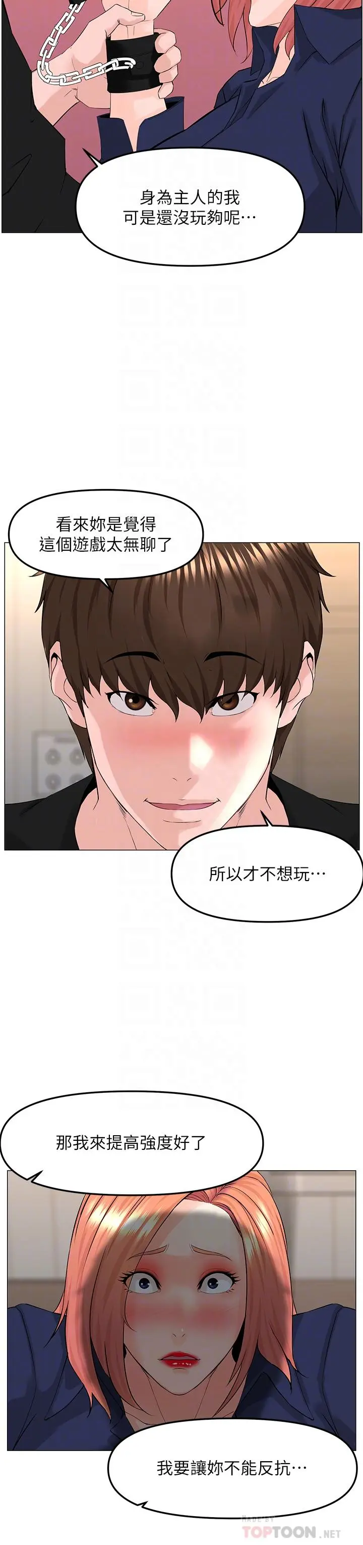 楼上的网美 - 第62话-我还要继续玩SM - page 14