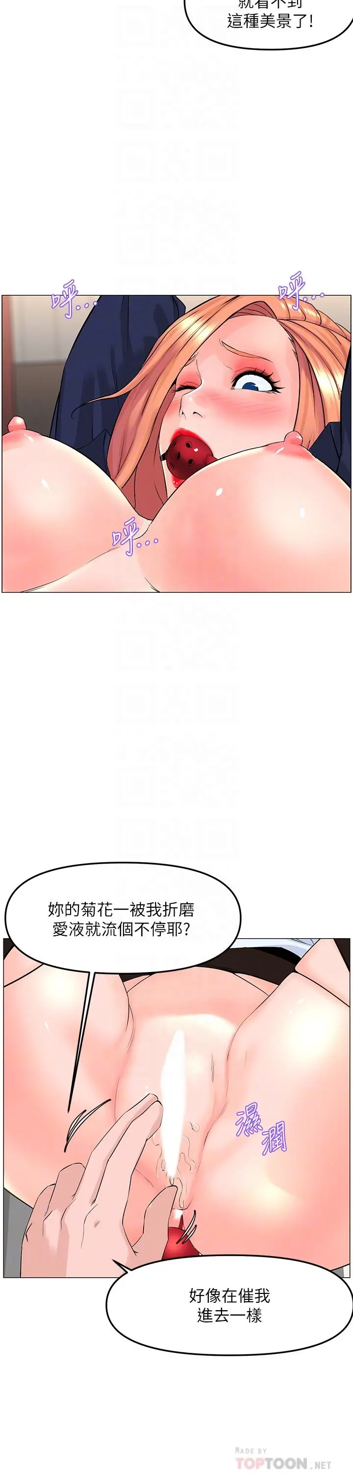 楼上的网美 - 第62话-我还要继续玩SM - page 18