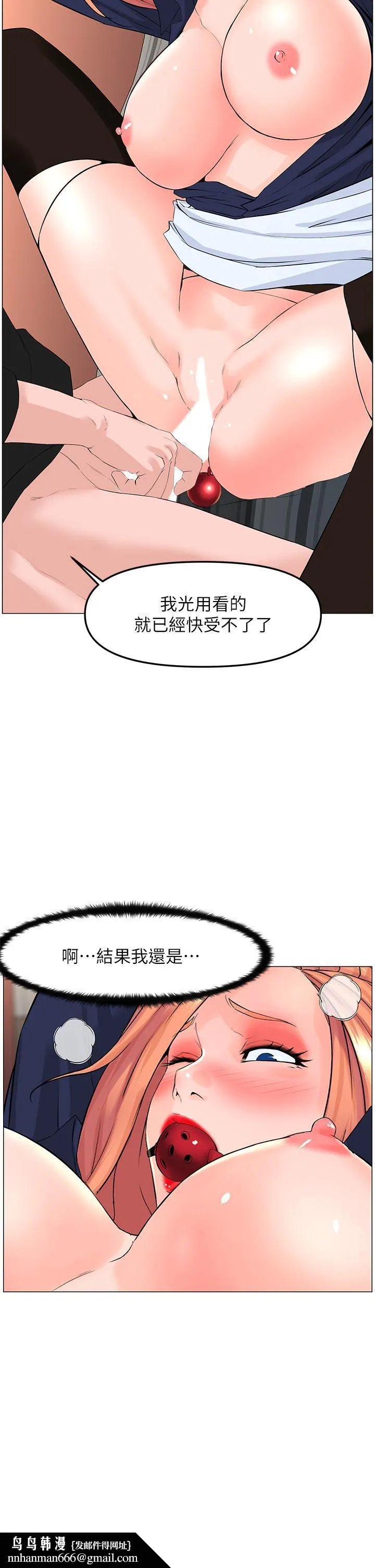 楼上的网美 - 第62话-我还要继续玩SM - page 20