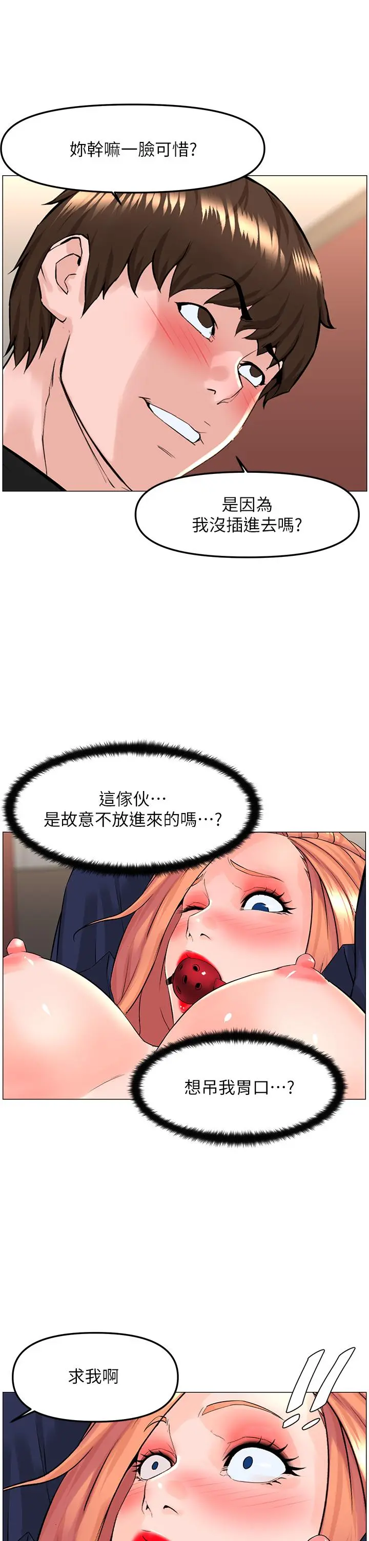 楼上的网美 - 第62话-我还要继续玩SM - page 22