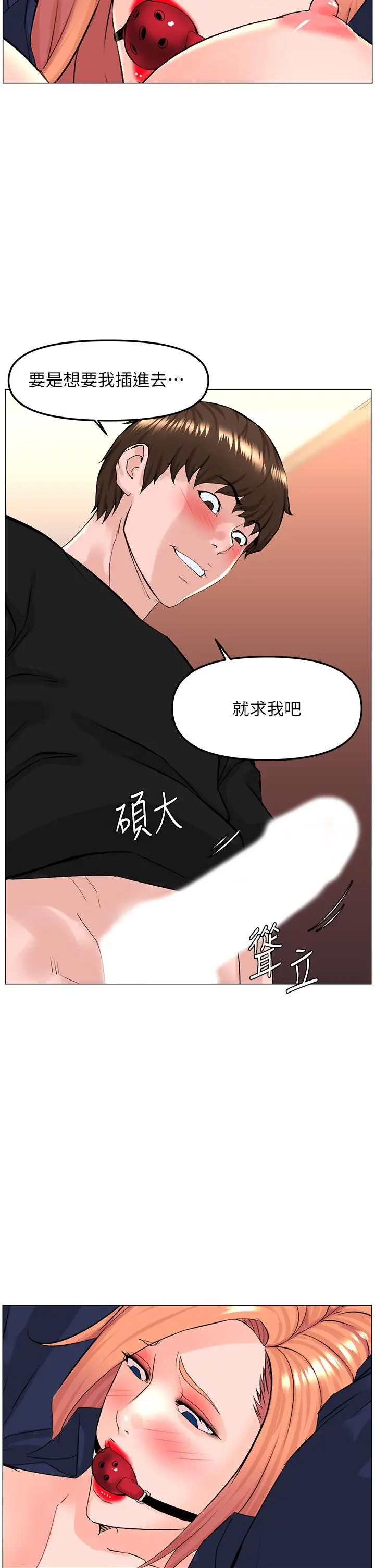 楼上的网美 - 第62话-我还要继续玩SM - page 23