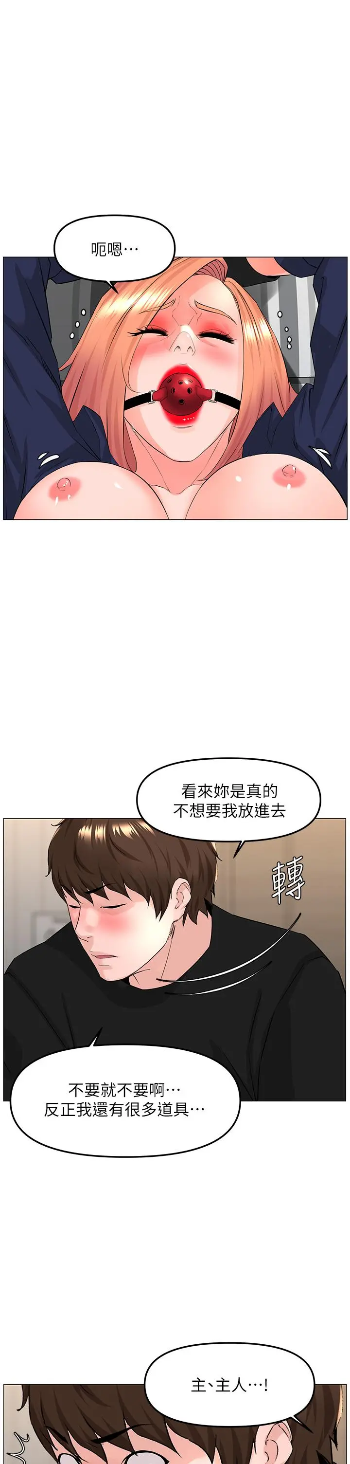 楼上的网美 - 第62话-我还要继续玩SM - page 25
