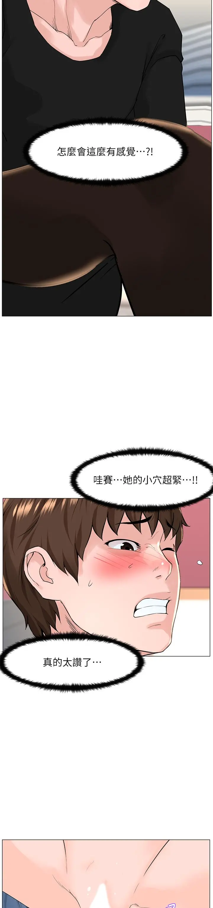 楼上的网美 - 第62话-我还要继续玩SM - page 29