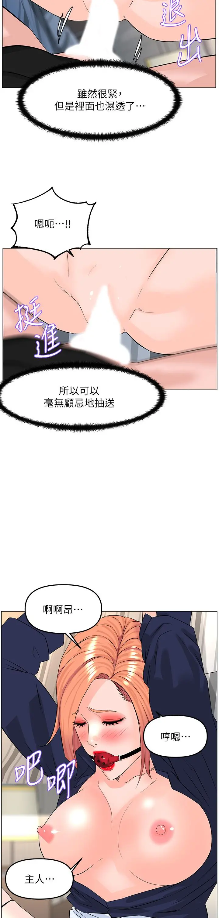 楼上的网美 - 第62话-我还要继续玩SM - page 30