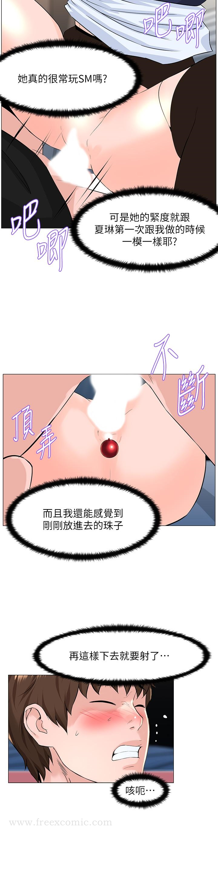 楼上的网美 - 第62话-我还要继续玩SM - page 31