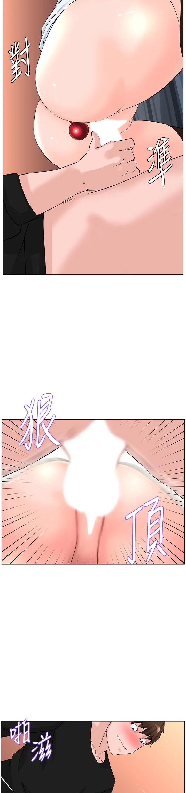 楼上的网美 - 第62话-我还要继续玩SM - page 34