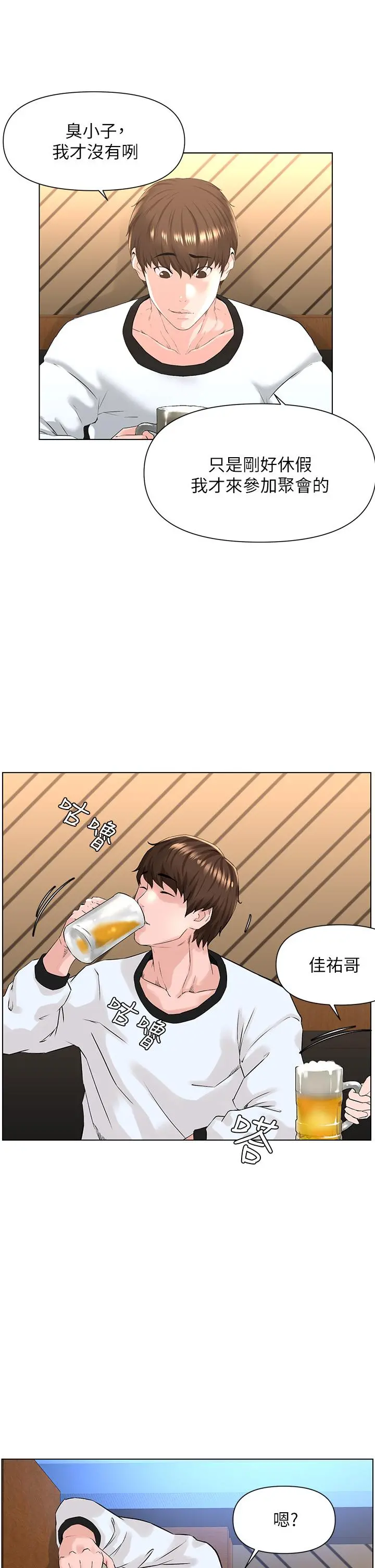 楼上的网美 - 第9话-今晚我想和你在一起 - page 2