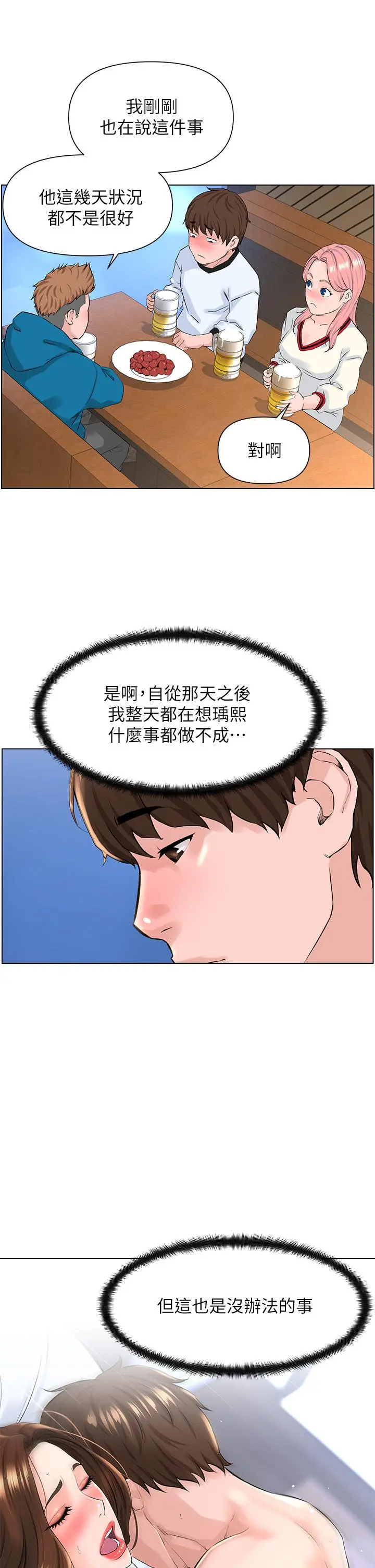 楼上的网美 - 第9话-今晚我想和你在一起 - page 5