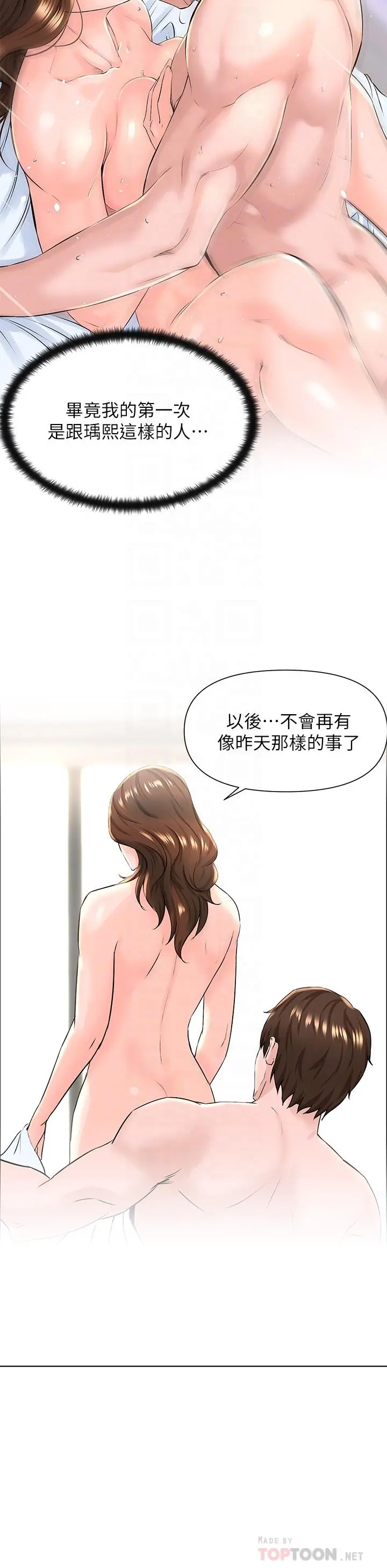 楼上的网美 - 第9话-今晚我想和你在一起 - page 6