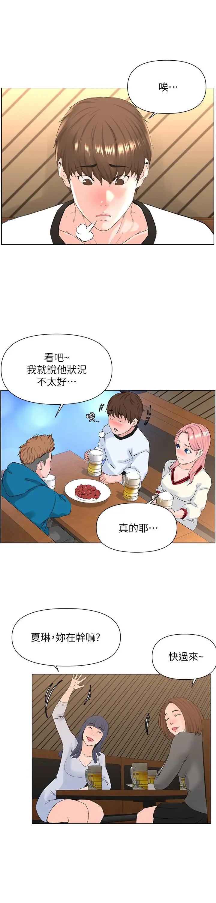 楼上的网美 - 第9话-今晚我想和你在一起 - page 7