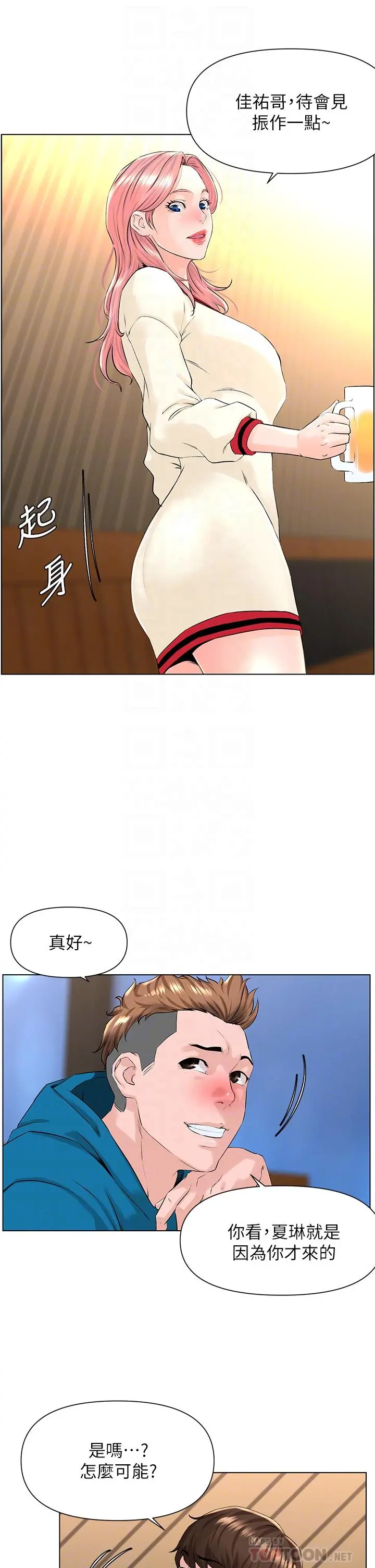 楼上的网美 - 第9话-今晚我想和你在一起 - page 8