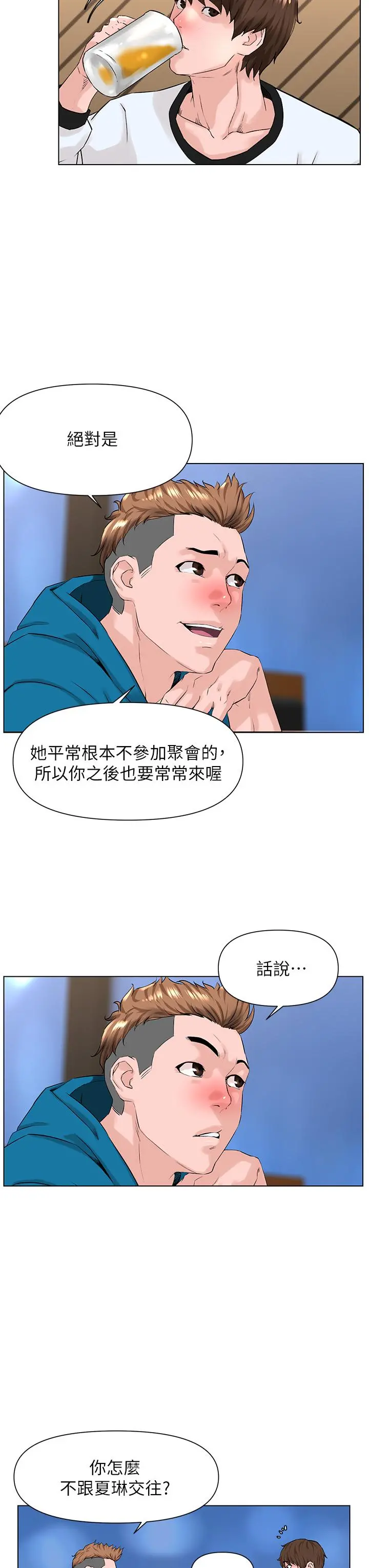 楼上的网美 - 第9话-今晚我想和你在一起 - page 9