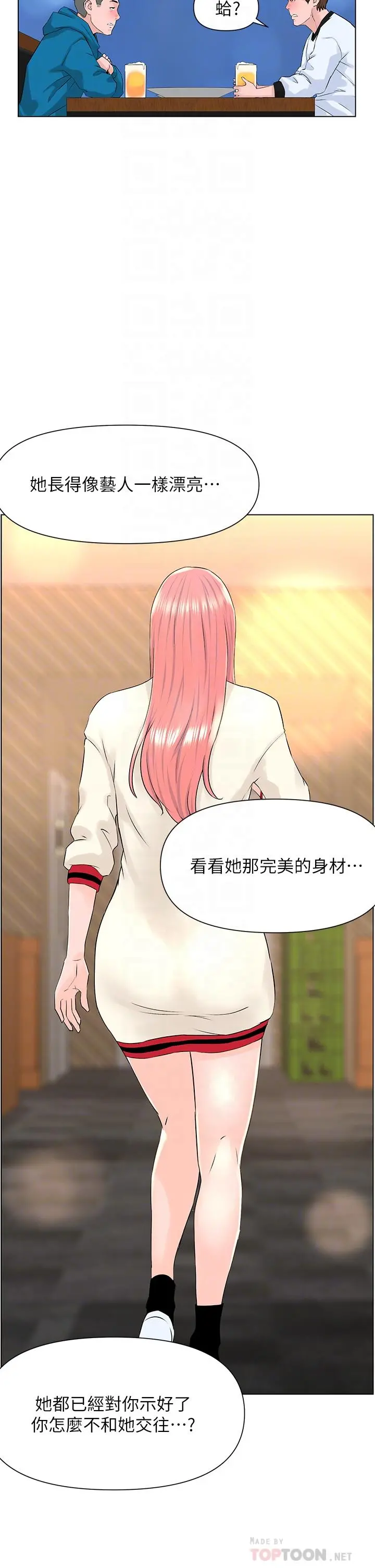 楼上的网美 - 第9话-今晚我想和你在一起 - page 10