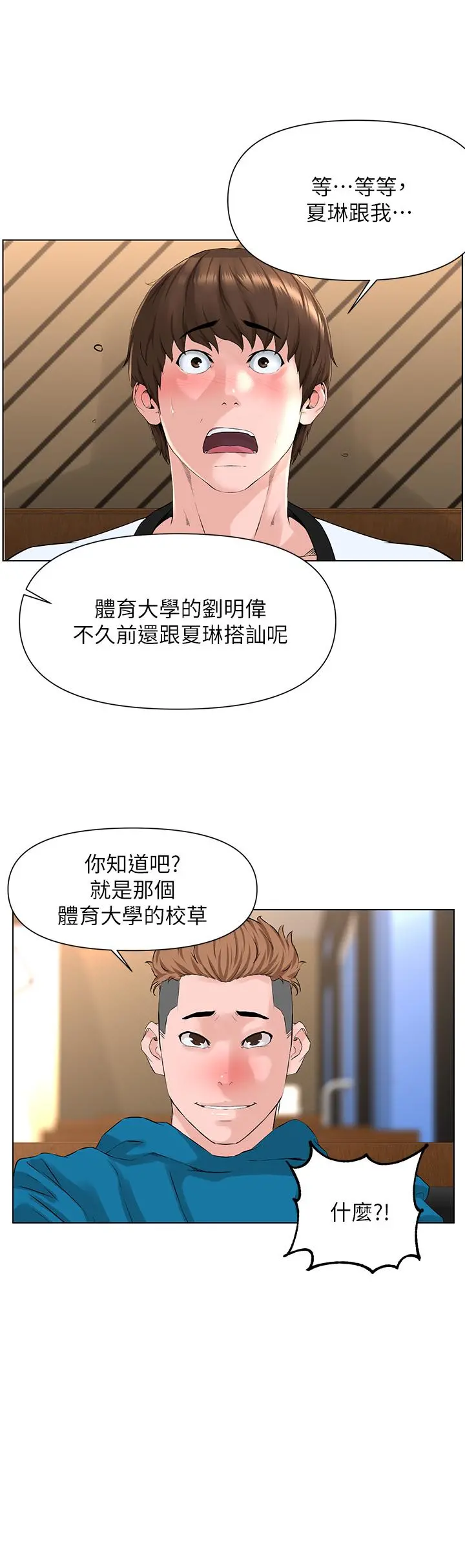 楼上的网美 - 第9话-今晚我想和你在一起 - page 11