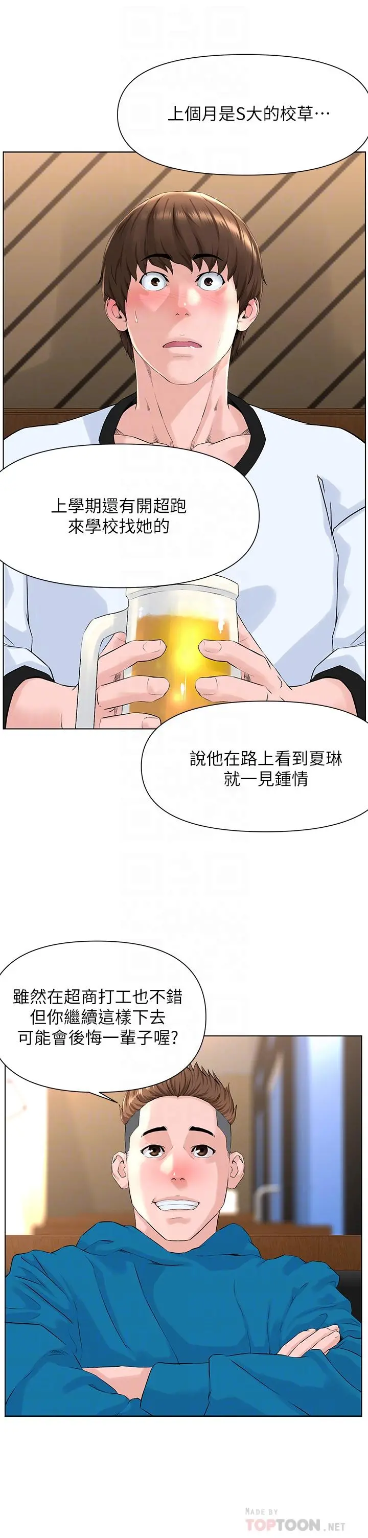 楼上的网美 - 第9话-今晚我想和你在一起 - page 12