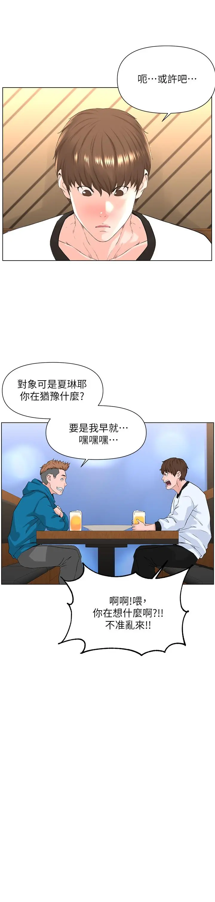 楼上的网美 - 第9话-今晚我想和你在一起 - page 13