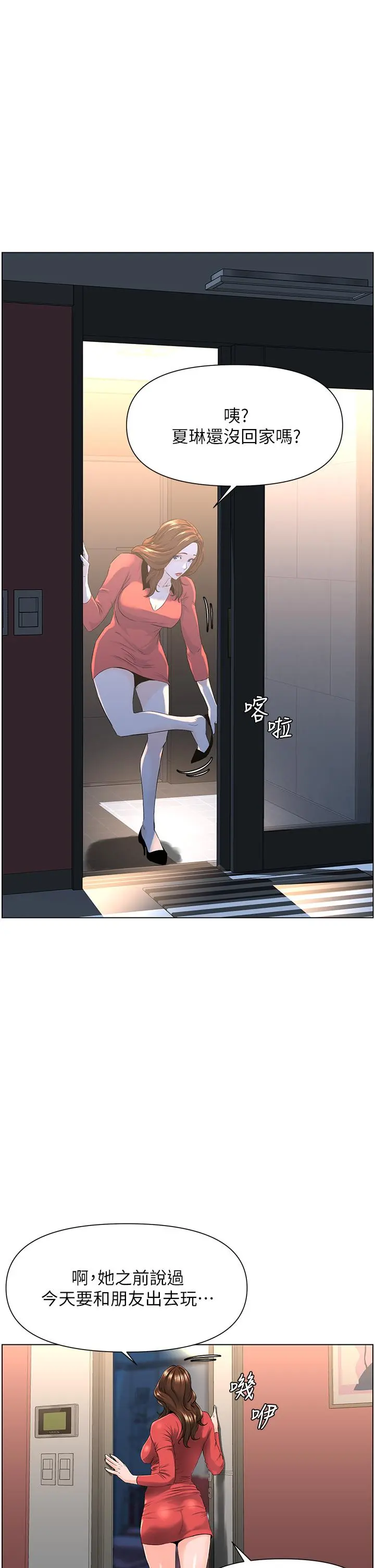 楼上的网美 - 第9话-今晚我想和你在一起 - page 15