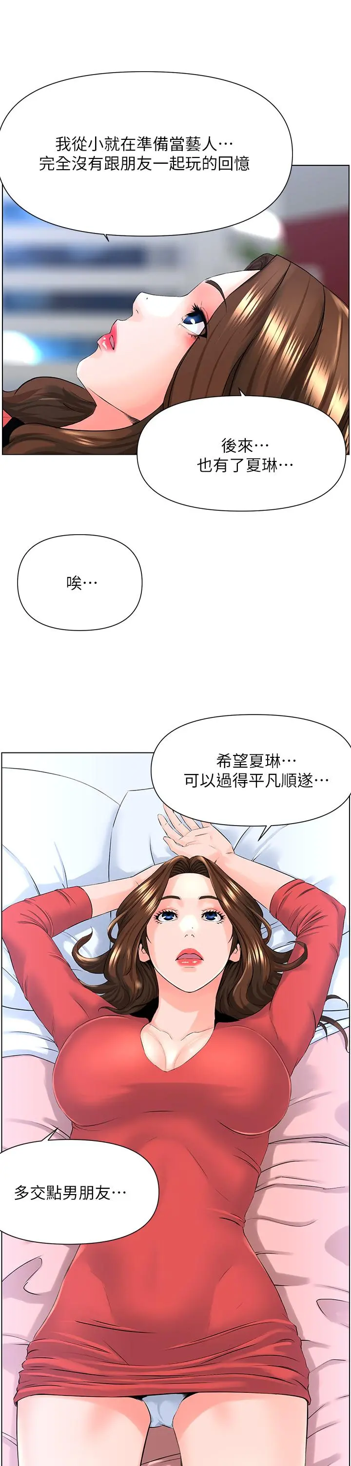 楼上的网美 - 第9话-今晚我想和你在一起 - page 17
