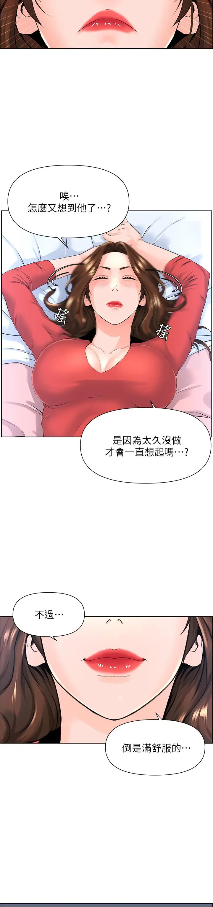 楼上的网美 - 第9话-今晚我想和你在一起 - page 19