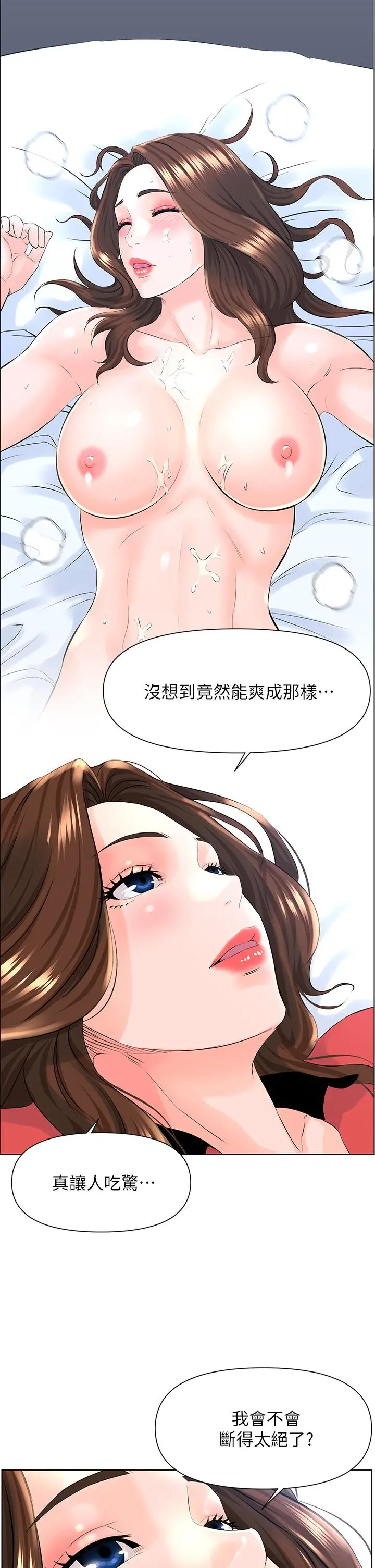 楼上的网美 - 第9话-今晚我想和你在一起 - page 20