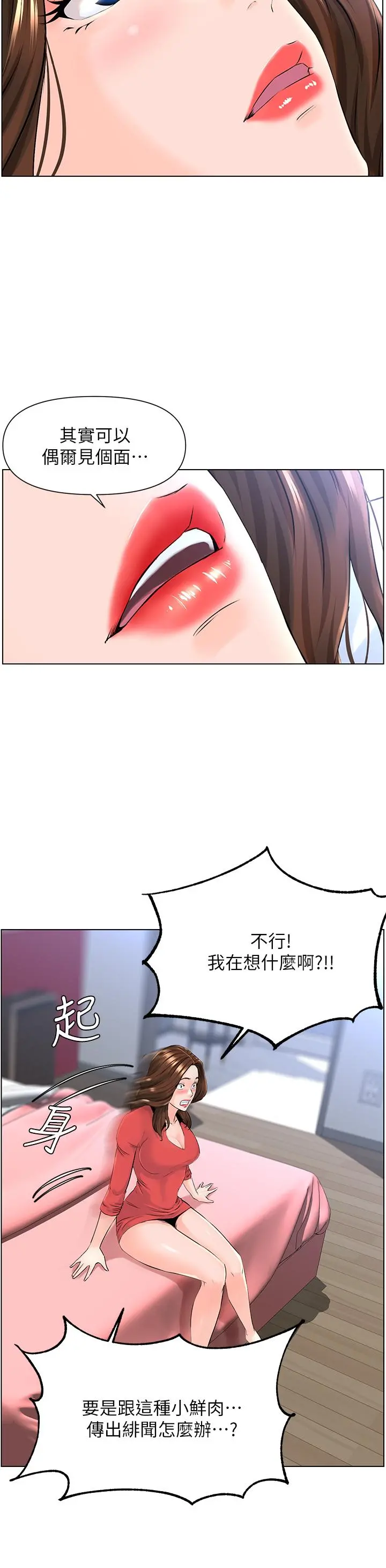 楼上的网美 - 第9话-今晚我想和你在一起 - page 21