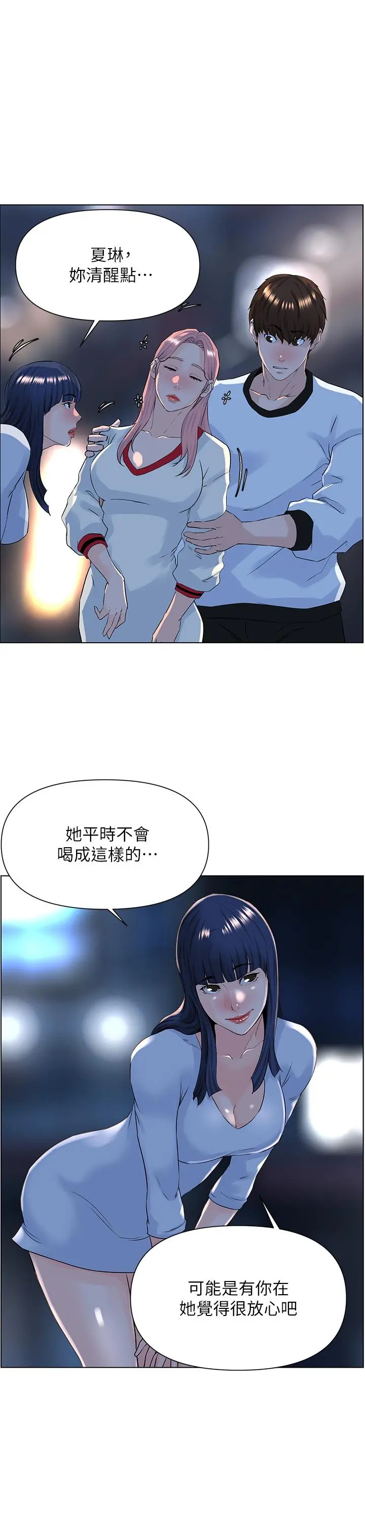 楼上的网美 - 第9话-今晚我想和你在一起 - page 25