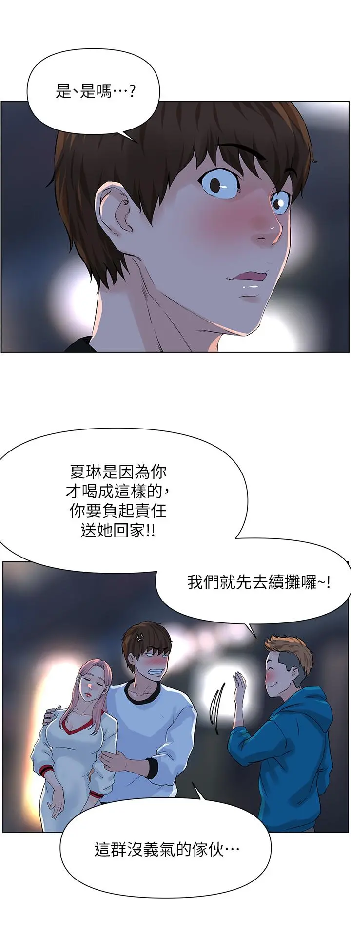 楼上的网美 - 第9话-今晚我想和你在一起 - page 26