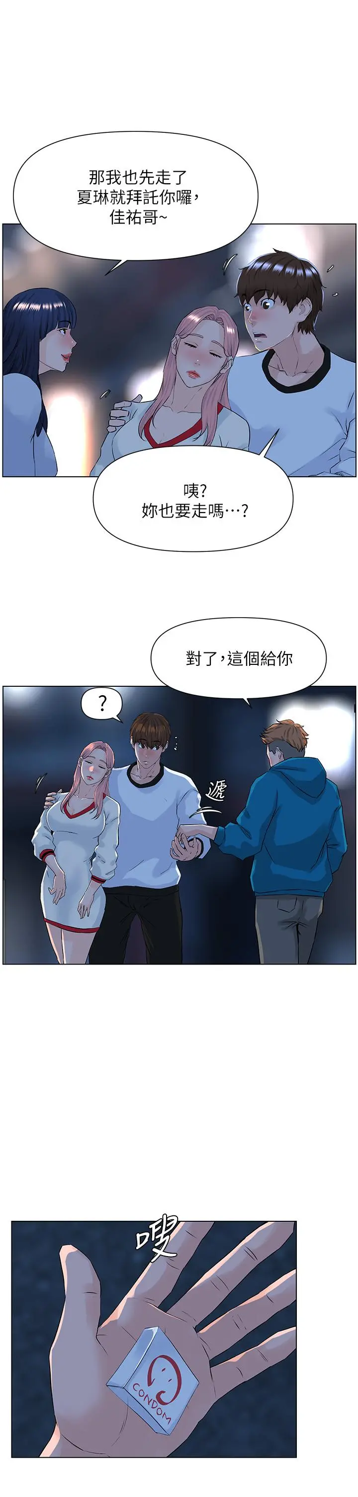 楼上的网美 - 第9话-今晚我想和你在一起 - page 27