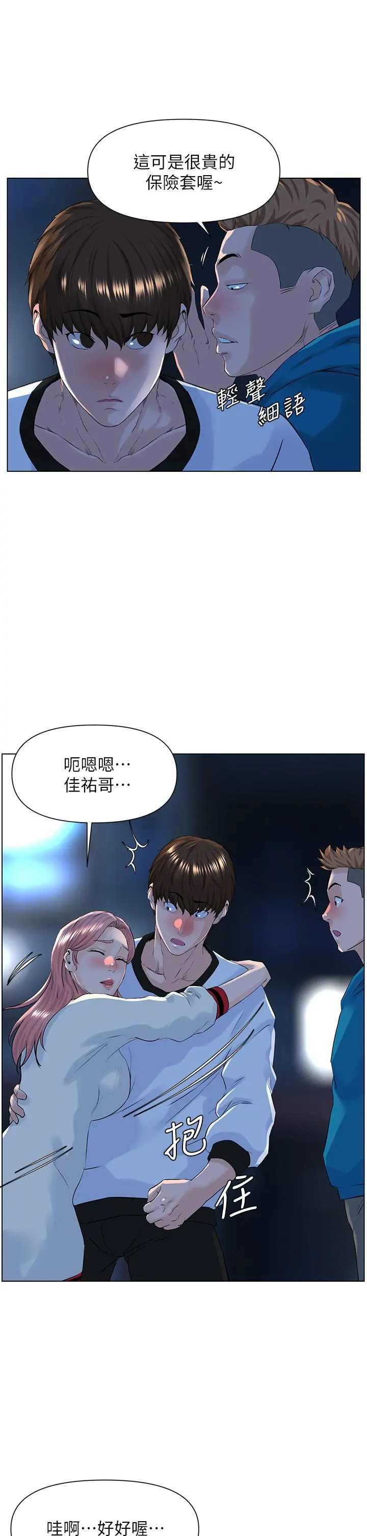 楼上的网美 - 第9话-今晚我想和你在一起 - page 28