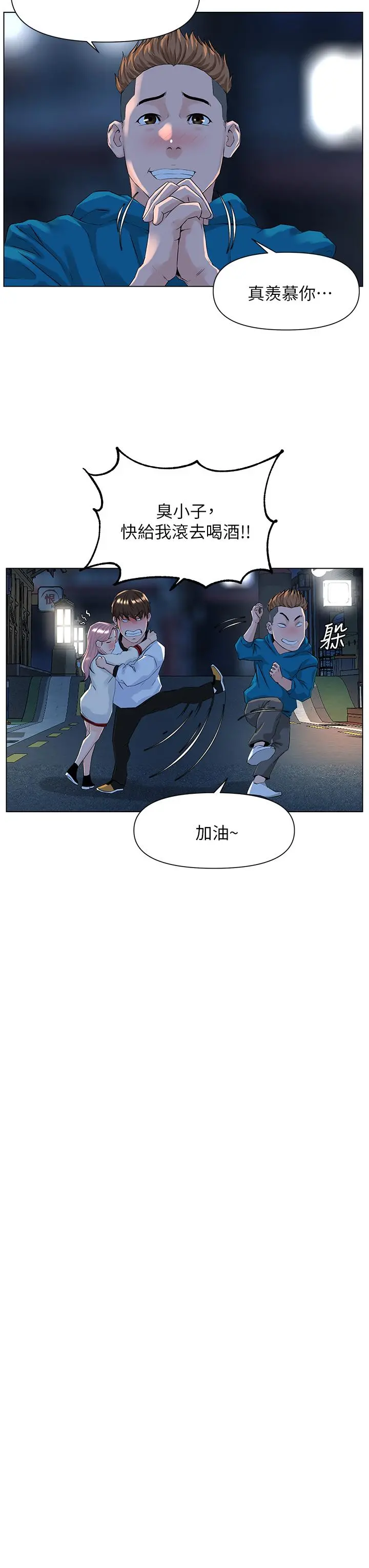 楼上的网美 - 第9话-今晚我想和你在一起 - page 29